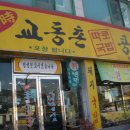 24시교동촌콩나물해장국밥 이미지