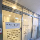 이지은 에스테틱