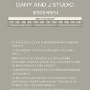 다니스튜디오