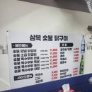 삼복숯불구이