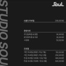 스튜디오소울