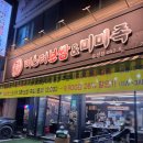 돼지가바람났네족발 | [ 대전 ] 유성온천역 미스터보쌈족발 궁동 봉명동 장대동 현지인 야장 맛집 내돈내산 후기