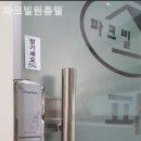 파크빌원룸텔 - 송파구 송이로 105 | 파크빌원룸텔