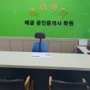 시흥배곧공인중개사학원
