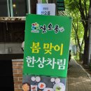 자연한정식산오름 이미지