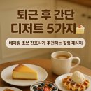 단, 하루베이킹