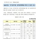 2025년도 국가공무원 공개경쟁채용시험 등 일정 공고 이미지