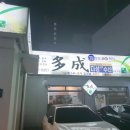 신촌다성수산 | [신촌] 다성대게킹크랩 다성수산 맛집 / 회 스끼다시 내돈내먹