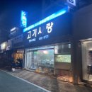 고기사랑형곡수족관