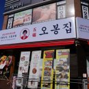 오봉집오창점 네이버블로그