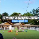 하늘계곡캠핑장 | 포천 1박2일 여행 숙소 추천 백운계곡캠핑장 프리미엄동 글램핑 솔직후기 (화장실 O)