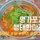 명가생태한마리 이미지