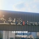 초원애한식뷔페 이미지