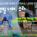 새만금 신공항 저지 1000일 문화제 이미지