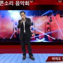 제21회 좋은소리음악회 3.1 철민님 / 아직도 못다한 사랑 (원곡 솔개트리오) 이미지