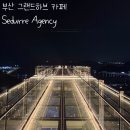 하브 | 부산 가덕도 카페 추천 | 사진 찍기 좋은 그랜드 하브 카페 후기