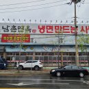 남촌면옥