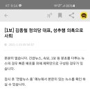 [1보] 김종철 정의당 대표, 성추행 의혹으로 사퇴 이미지