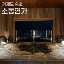 소동연가 이미지