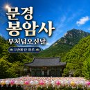고려불교사 - 의정부시 시민로 155 | 문경 봉암사 부처님오신날 후기｜1년에 단 하루 열리는 희양산 수행도량