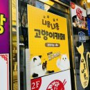 냐옹냐옹고양이카페 이미지