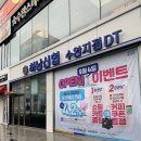 2023-03-0056 - 춘천시 | 광주하남신협 수완지점 DT 오픈 이벤트 특판 적금 예금 출자금 방문후기