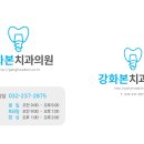 강화본치과의원 이미지