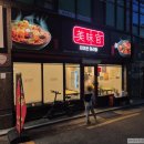 미미관마라탕시지점 | 미미관마라탕 시지점, 아이와 3일 연속 방문한 후기