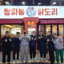 쌍따봉 닭도리 이미지