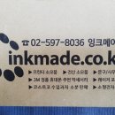 잉크메이드