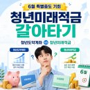 청년미래적금 갈아타도 될까? 청년도약계좌 가입자가 직접 알아본 후기_육아휴직,실업급여 받은사람