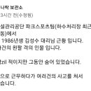 나락보관소에게 명예훼손으로 고소하겠다며 댓글을 단 밀양 가해자 이미지