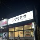 정성닭발오천문덕점 | 포항 오천 문덕 닭발 배달 포장 맛집 정성닭발 오천문덕점