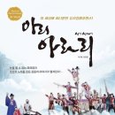 뮤지컬 퍼포먼스 아리아라리 투어코리아