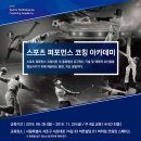 한국스포츠퍼포먼스아카데미