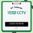 CCTV 통합관제센터 화장실 | 혼자 일해도 든든하게! KT 텔레캅 1인샵 CCTV로 안전 지키기