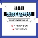 한빛컴시스템 | [한조입시] 서울대 컴퓨터공학부 합격 사례