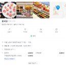 꽃피앙 | 노원 공릉 상견례 선물 화과자 꽃피앙