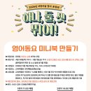 충북교육박물관 | 2026 충북어린이날 행사 총정리 / 사전예약프로그램 포함