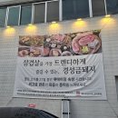 금돼지 | 전주 아중리 고기집 숙성 목살 삼겹살 만족스러운 경성금돼지 방문 후기
