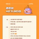 라프텔
