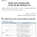 2023년 제1회 부천여성청소년재단 신규직원 자체 채용 경력경쟁시험 공고(~1/11) 이미지