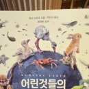 어린 것들의 거대한 세계(구절판)2/3