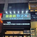 풍홍림양고기 네이버블로그
