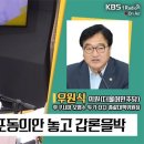 [최강시사] 우원식 “정부, 日 아사히신문에 정정 보도 요구해야” 이미지