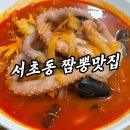 서울서일초등학교 | 서초동 짬뽕 맛집 짬뽕전설 서초 중식당 탕수육 맛집