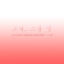 소담, 스물 셋