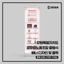 강원특별자치도청 공무직 노동조합 | 강원특별자치도 공무원노동조합 출범식 배너 디자인 및 출력 후기