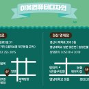 이음컴퓨터디자인학원 이미지