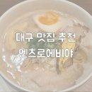 멘츠로에비야 이미지